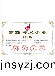 高(gao)新技(ji)術(shu)企業(ye)證(zheng)書(shu)
